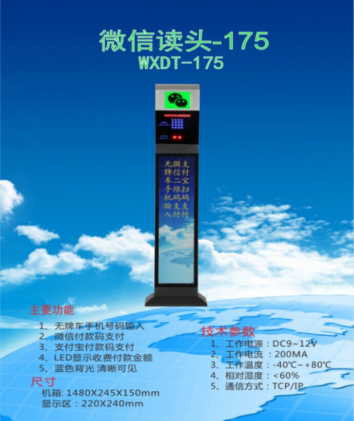 呼和浩特车牌识别系统 微信读头--175